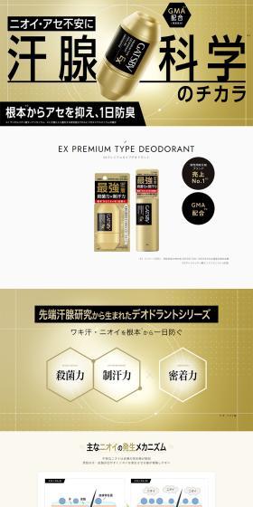 GATSBY（ギャツビー） EXプレミアムタイプデオドラントのLPデザイン（スキンケア・ボディケア・ヘアケア／ゴールド系／かっこいい系）PC版