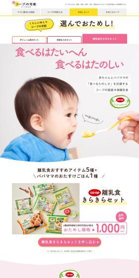 COOP Baby Food Kirakira Set LP design (Prepared foods, dishes, and cuisine / Multi-color type / Lively type) PC version