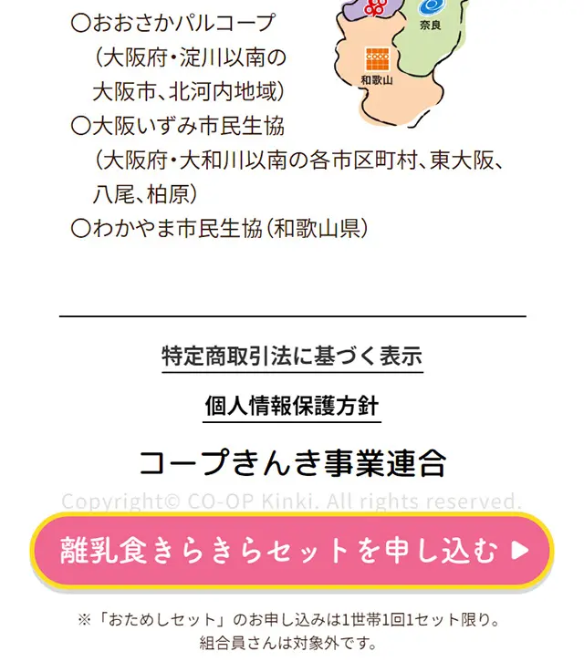 COOP離乳食きらきらセットのLPデザイン（惣菜・おかず・料理／カラフル系／にぎやか系）スマホ版