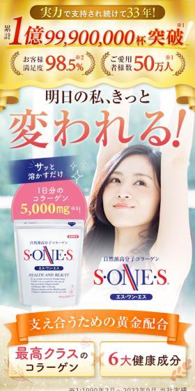 S・ONE・SのLPデザイン（健康食品・健康ドリンク・サプリメント／カラフル系／にぎやか系）スマホ版