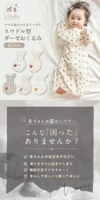 スワルド型ガーゼおくるみのLPデザイン（キッズ・ベビー用品／ベージュ系／ナチュラル系）スマホ版