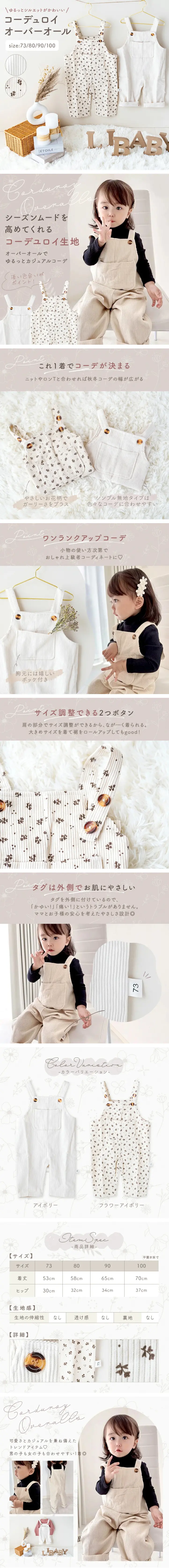 コーデュロイオーバーオールのLPデザイン（キッズファッション／ベージュ系／ナチュラル系）スマホ版