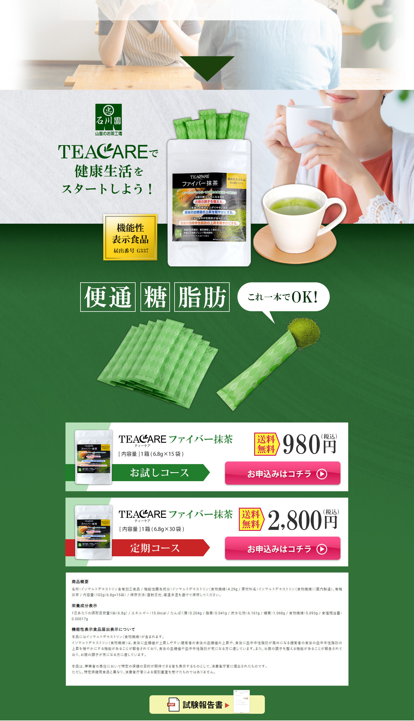 TEACAREのLPデザイン（健康食品・健康ドリンク・サプリメント／グリーン系／健康・癒し系）PC版