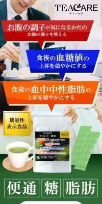 TEACAREのLPデザイン（健康食品・健康ドリンク・サプリメント／グリーン系／健康・癒し系）スマホ版
