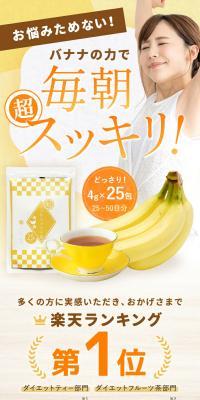 超スッキリバナナ茶のLPデザイン（美容食品・美容ドリンク・サプリメント／イエロー系／健康・癒し系）スマホ版