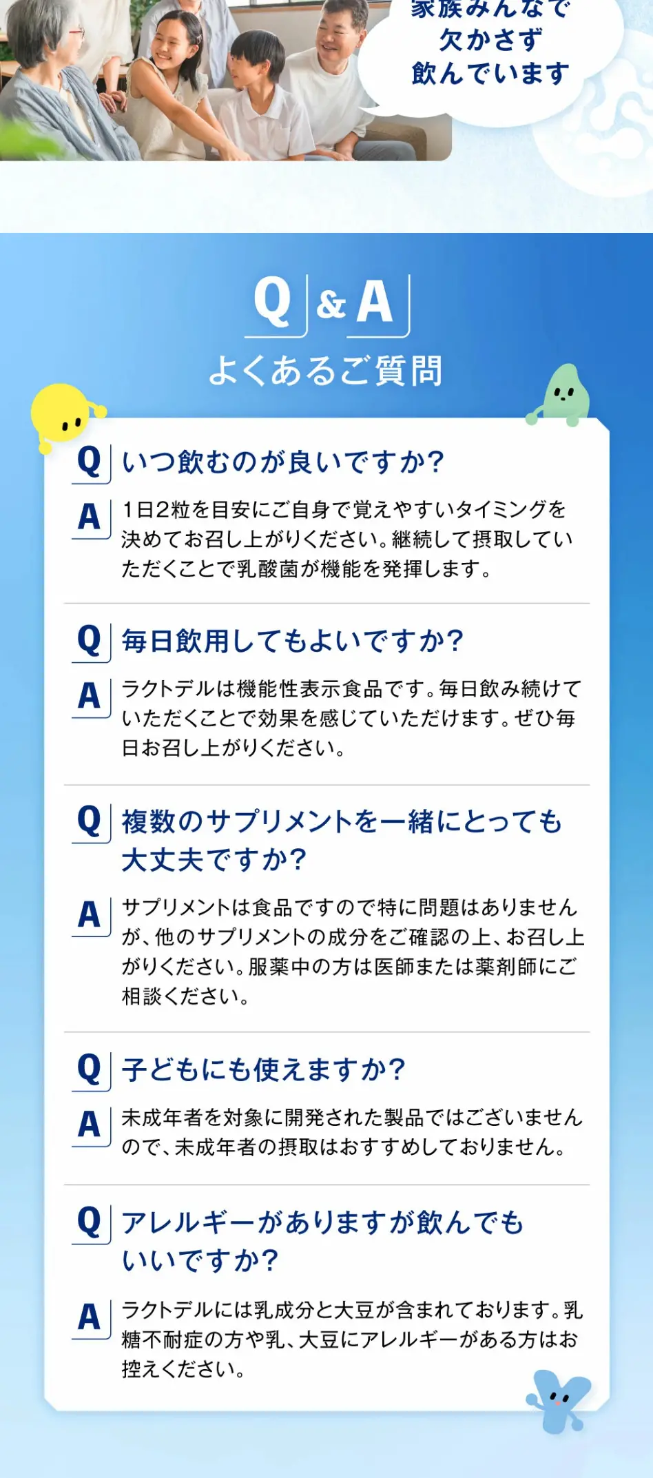 ラクトデルのLPデザイン（健康食品・健康ドリンク・サプリメント／ブルー系／健康・癒し系）スマホ版