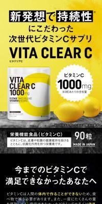 VITA CLEAR-CのLPデザイン（健康食品・健康ドリンク・サプリメント／イエロー系／健康・癒し系）スマホ版
