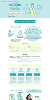 Anshin Sodan LP design (Businesses, companies, stores / yellow / Trust and Safety) PC version