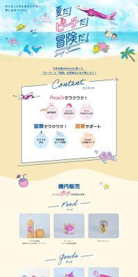 It's summer! It's Peach! It's an adventure! LP design (Domestic and international travel / Shades of blue / Cute style) PC version