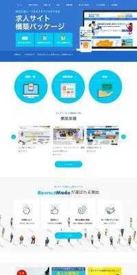 求人サイト構築メイドのLPデザイン（デザイン・アプリ・システム／イエロー系／シンプル系）PC版