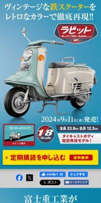 ラビット スーパーフローS601をつくるのLPデザイン（玩具・ホビー・フィギュア／ブルー系／スタイリッシュ系）スマホ版
