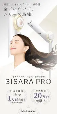 bisaraproのLPデザイン（美容・健康機器／パープル系／信頼・安心系）スマホ版