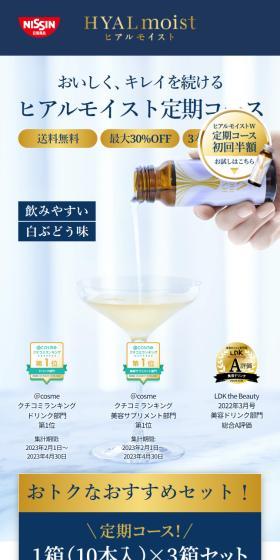 キレイを続ける、HYALmoist ヒアルモイスト 定期便のLPデザイン（美容食品・美容ドリンク・サプリメント／ブルー系／キレイ系）スマホ版