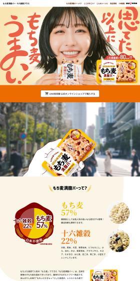 Mochi Mugi Manpuku Bar Jukkokumai Plus LP design (Health foods, health drinks, and supplements / yellow / Health and Wellness) PC version