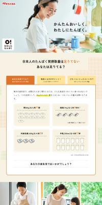 Watashi ni Tanpaku LP design (Health foods, health drinks, and supplements / Beige tones / Simple) PC version