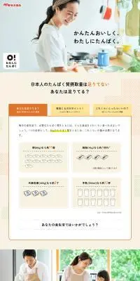 わたしにたんぱくのLPデザイン（健康食品・健康ドリンク・サプリメント／ベージュ系／シンプル系）PC版
