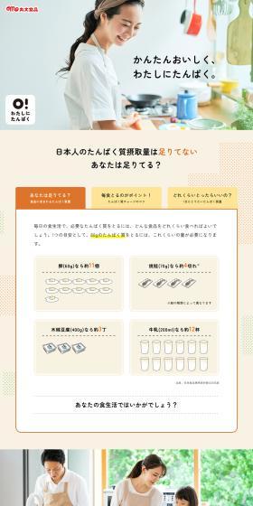 Watashi ni Tanpaku LP design (Health foods, health drinks, and supplements / Beige tones / Simple) PC version