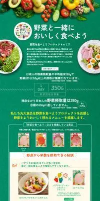 野菜と一緒においしく食べようのLPデザイン（フルーツ・果物・野菜／グリーン系／健康・癒し系）PC版
