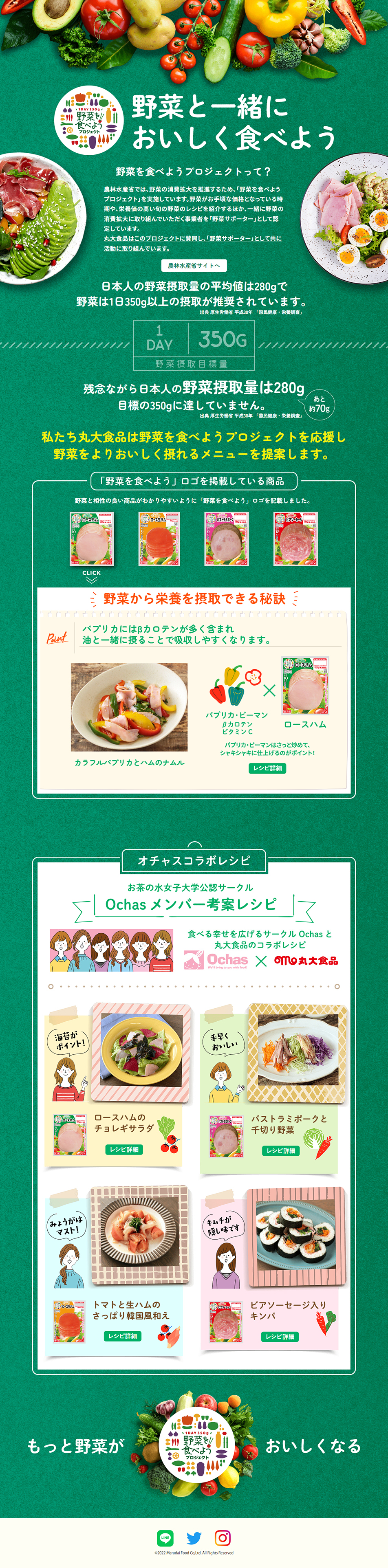 野菜と一緒においしく食べようのLPデザイン（フルーツ・果物・野菜／グリーン系／健康・癒し系）PC版