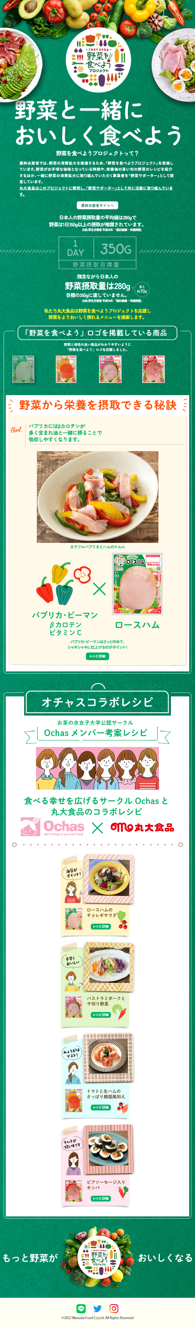 野菜と一緒においしく食べようのLPデザイン（フルーツ・果物・野菜／グリーン系／健康・癒し系）スマホ版