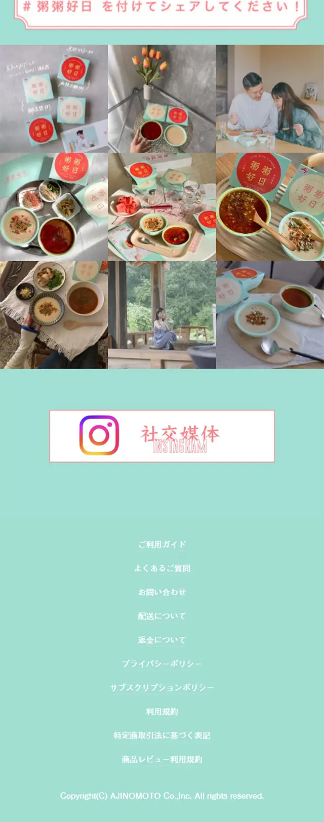 粥粥好日のLPデザイン（レトルト・インスタント／グリーン系／かわいい系）スマホ版