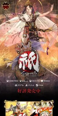 祇：Path of the GoddessのLPデザイン（ゲームソフト・機器／ブラック系／和風系）スマホ版