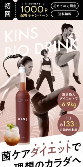 BIO DRINKのLPデザイン（ダイエットサプリ・ダイエット飲料／ピンク系／シンプル系）スマホ版