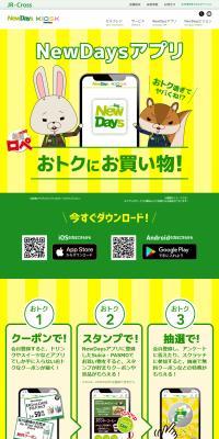 NewDays App LP design (Events, Campaigns, Experiences / yellow / Simple) PC version