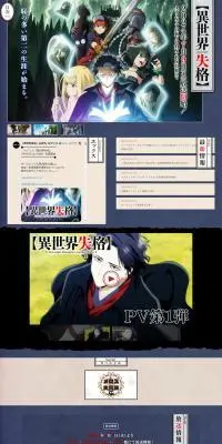 TVアニメ「異世界失格」のLPデザイン（アニメ／パープル系／マンガ・イラスト系）PC版