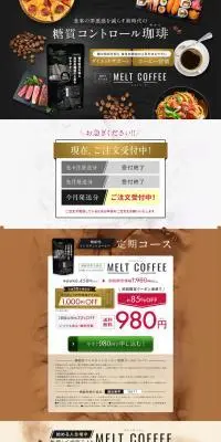 MELT COFFEEのLPデザイン（ダイエットサプリ・ダイエット飲料／ブラウン系／にぎやか系）PC版