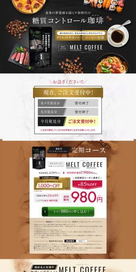 MELTCOFFEE LP design (Diet supplements and diet drinks / Brown tones / Lively type) PC version