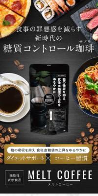 MELT COFFEEのLPデザイン（ダイエットサプリ・ダイエット飲料／ブラウン系／にぎやか系）スマホ版
