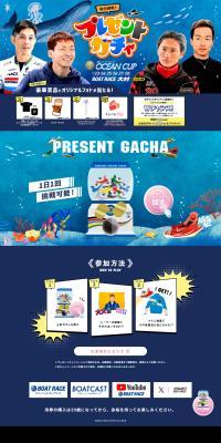 Ocean Cup Present Gacha LP design (Events, Campaigns, Experiences / Shades of blue / Strong) PC version