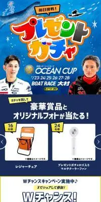 オーシャンカップ　プレゼントガチャのLPデザイン（イベント・キャンペーン・体験／ブルー系／力強い系）スマホ版