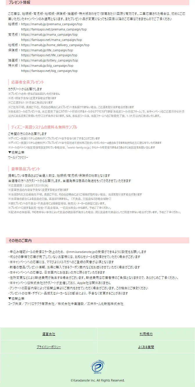 バーバパパ　プレゼント企画のLPデザイン（イベント・キャンペーン・体験／カラフル系／かわいい系）スマホ版