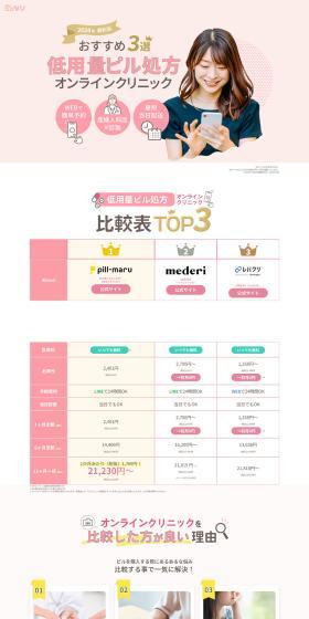 BEST Pill Navi | Get Prescribed Online! Low-Dose Birth Control Pill Comparison Site LP design (Hospital, Chiropractic, Massage / Pink shades / Cute style) PC version