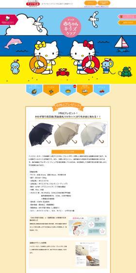 Fukoku Akachan Kids Club LP design (Events, Campaigns, Experiences / Multi-color type / Cute style) PC version