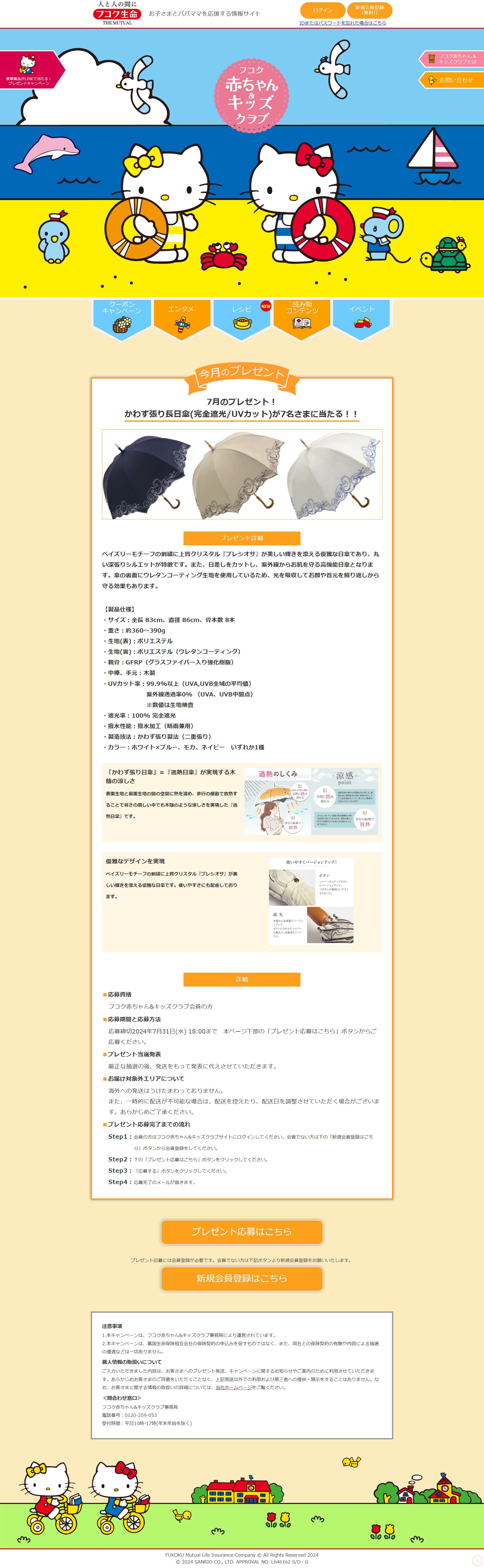 Fukoku Akachan Kids Club LP design (Events, Campaigns, Experiences / Multi-color type / Cute style) PC version