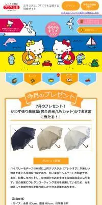 フコク赤ちゃんキッズ　クラブのLPデザイン（イベント・キャンペーン・体験／カラフル系／かわいい系）スマホ版