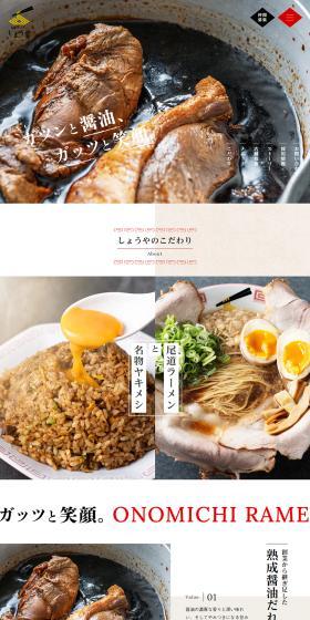 Onomichi Ramen Shoya LP design (Businesses, companies, stores / Beige tones / Lively type) PC version
