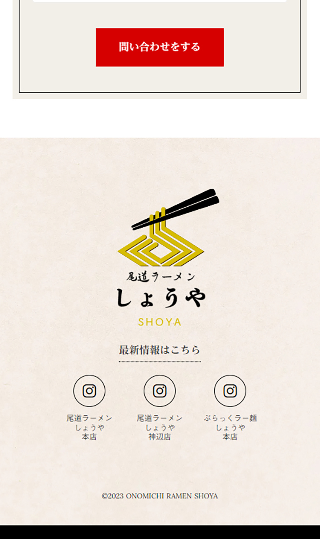 尾道ラーメンしょうやのLPデザイン（企業・会社・お店／ベージュ系／にぎやか系）スマホ版