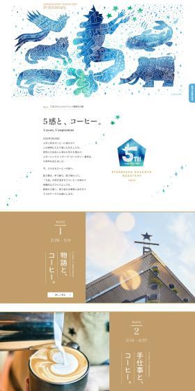 ROASTERYTOKYO 5th Anniversary LP design (Events, Campaigns, Experiences / Gold tones / Simple) PC version