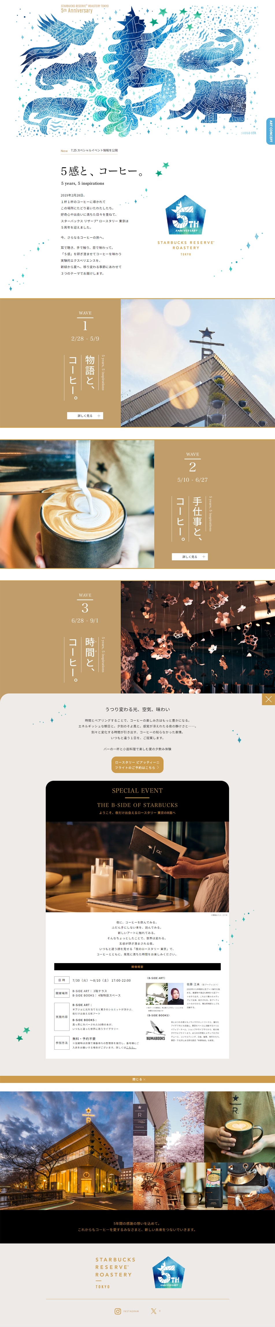 ROASTERY TOKYO 5th AnniversaryのLPデザイン（イベント・キャンペーン・体験／ゴールド系／シンプル系）PC版