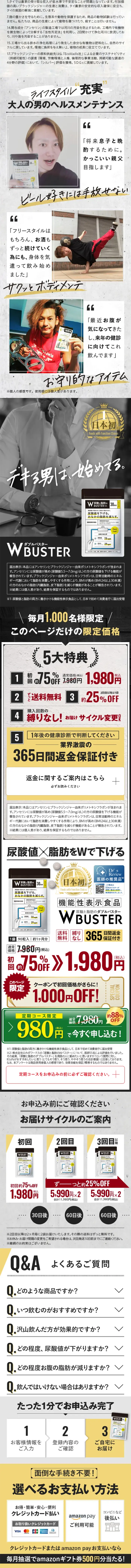 WBUSTERダブルバスターのLPデザイン（健康食品・健康ドリンク・サプリメント／ブラック系／にぎやか系）スマホ版