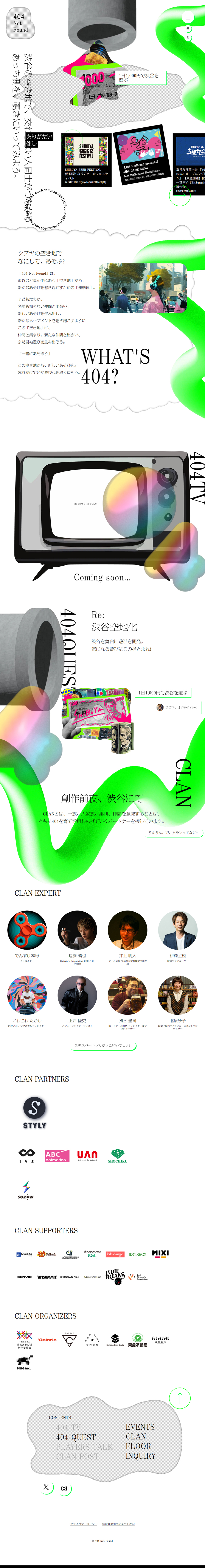 404 Not FoundのLPデザイン（イベント・キャンペーン・体験／カラフル系／にぎやか系）PC版