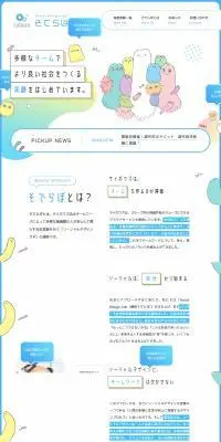 そでらぼのLPデザイン（企業・会社・お店／ブルー系／かわいい系）PC版