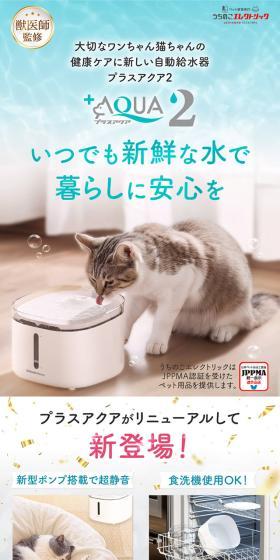 プラスアクア2のLPデザイン（ペットフード ・ ペット用品／ブルー系／信頼・安心系）スマホ版