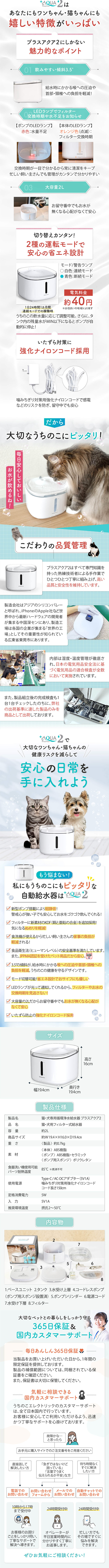 プラスアクア2のLPデザイン（ペットフード ・ ペット用品／ブルー系／信頼・安心系）スマホ版