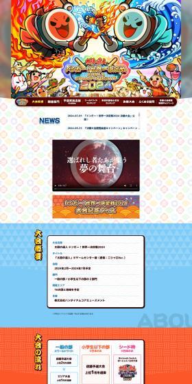 Taiko no Tatsujin Don da! World Championship 2024 LP design (Events, Campaigns, Experiences / Multi-color type / Japanese style) PC version