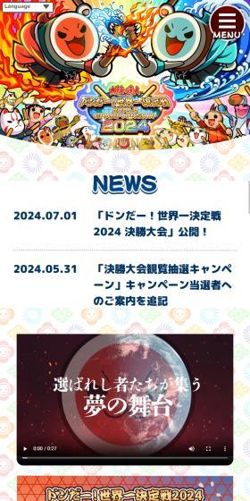 太鼓の達人　ドンだ！世界一決定戦2024のLPデザイン（イベント・キャンペーン・体験／カラフル系／和風系）スマホ版